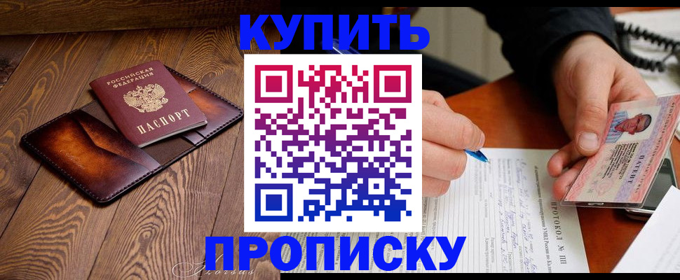 прописка 2025 в Кушве