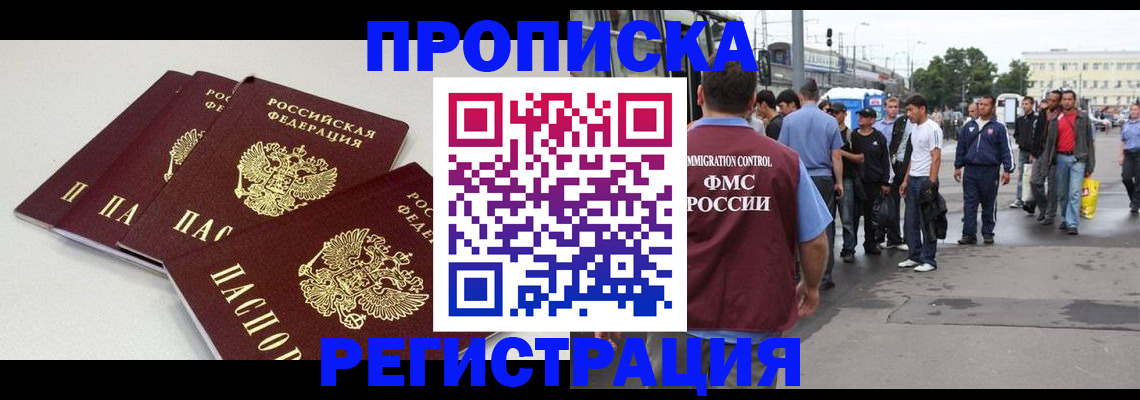временная регистрация купить в Кушве