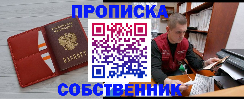 временная регистрация в квартире в Кушве