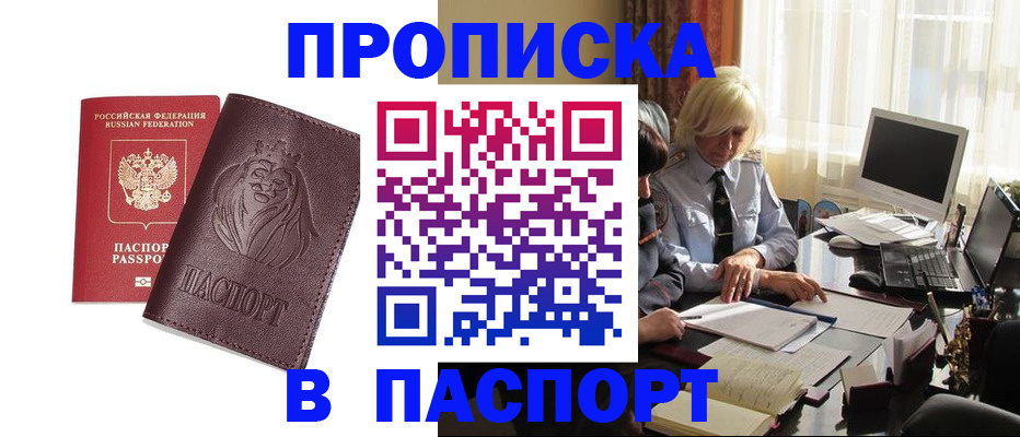 прописка в квартире в Кушве