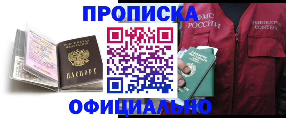 прописка 2025 в Кушве